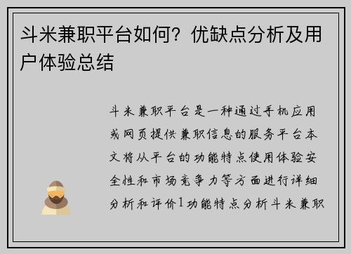 斗米兼职平台如何？优缺点分析及用户体验总结