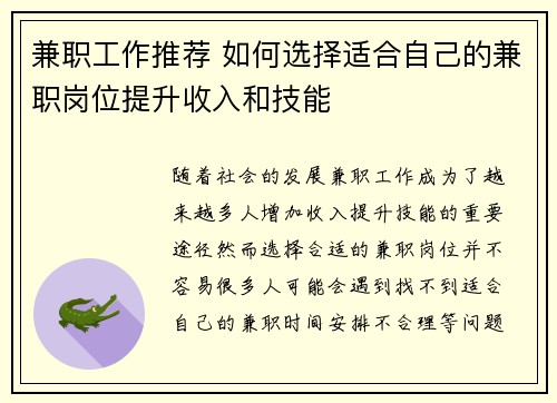 兼职工作推荐 如何选择适合自己的兼职岗位提升收入和技能