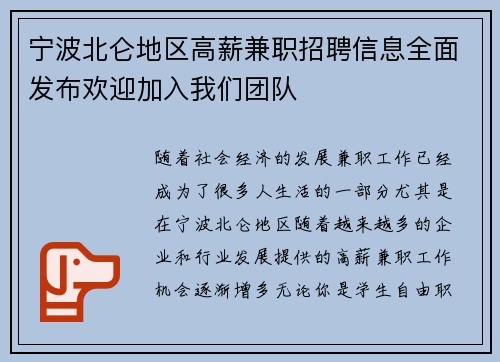 宁波北仑地区高薪兼职招聘信息全面发布欢迎加入我们团队