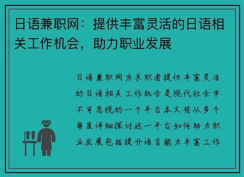 日语兼职网：提供丰富灵活的日语相关工作机会，助力职业发展