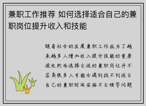 兼职工作推荐 如何选择适合自己的兼职岗位提升收入和技能