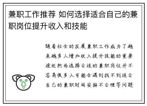兼职工作推荐 如何选择适合自己的兼职岗位提升收入和技能