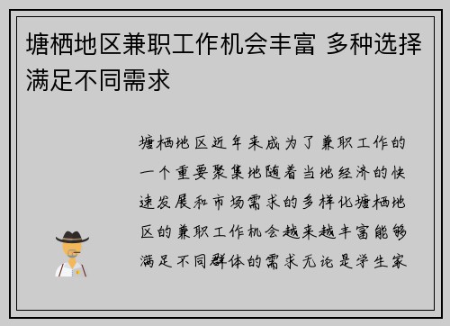 塘栖地区兼职工作机会丰富 多种选择满足不同需求