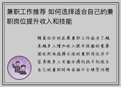 兼职工作推荐 如何选择适合自己的兼职岗位提升收入和技能