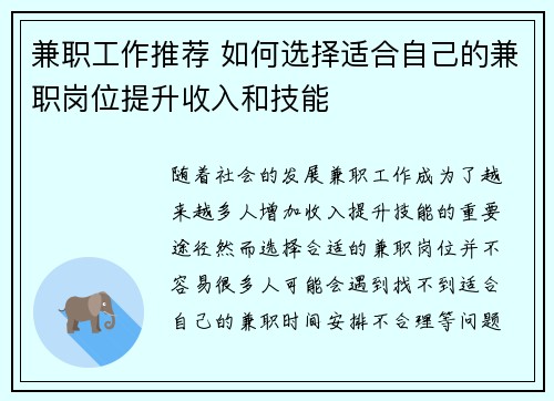 兼职工作推荐 如何选择适合自己的兼职岗位提升收入和技能