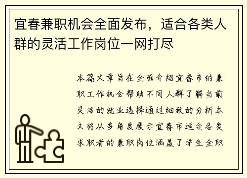 宜春兼职机会全面发布，适合各类人群的灵活工作岗位一网打尽