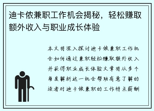 迪卡侬兼职工作机会揭秘，轻松赚取额外收入与职业成长体验