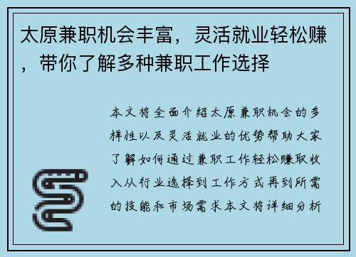 太原兼职机会丰富，灵活就业轻松赚，带你了解多种兼职工作选择