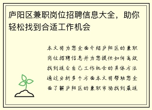 庐阳区兼职岗位招聘信息大全，助你轻松找到合适工作机会
