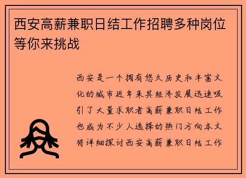 西安高薪兼职日结工作招聘多种岗位等你来挑战