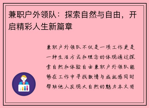兼职户外领队：探索自然与自由，开启精彩人生新篇章