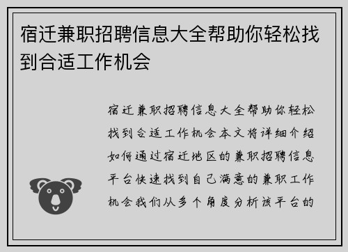 宿迁兼职招聘信息大全帮助你轻松找到合适工作机会