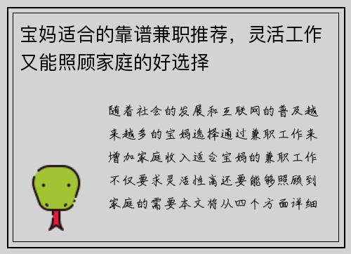 宝妈适合的靠谱兼职推荐，灵活工作又能照顾家庭的好选择