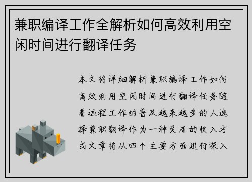 兼职编译工作全解析如何高效利用空闲时间进行翻译任务