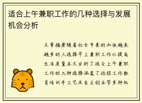 适合上午兼职工作的几种选择与发展机会分析