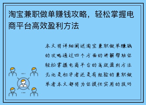 淘宝兼职做单赚钱攻略，轻松掌握电商平台高效盈利方法