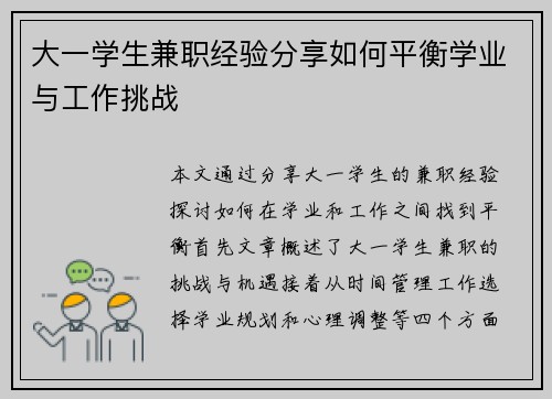 大一学生兼职经验分享如何平衡学业与工作挑战