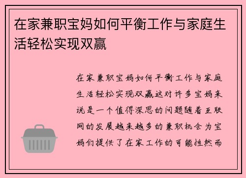 在家兼职宝妈如何平衡工作与家庭生活轻松实现双赢