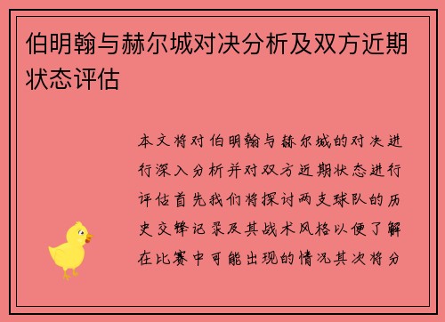 伯明翰与赫尔城对决分析及双方近期状态评估
