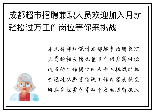 成都超市招聘兼职人员欢迎加入月薪轻松过万工作岗位等你来挑战