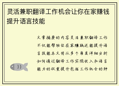 灵活兼职翻译工作机会让你在家赚钱提升语言技能
