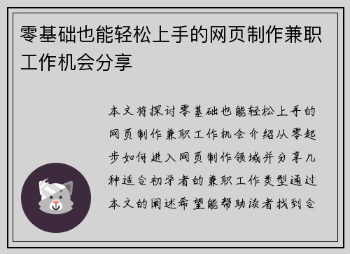 零基础也能轻松上手的网页制作兼职工作机会分享 零基础也能轻松上手的网页制作兼职工作机会分享