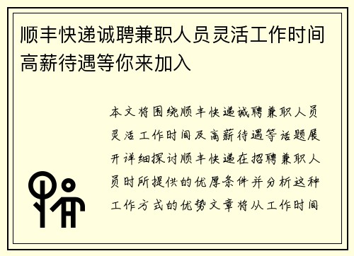 顺丰快递诚聘兼职人员灵活工作时间高薪待遇等你来加入