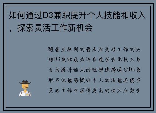 如何通过D3兼职提升个人技能和收入，探索灵活工作新机会