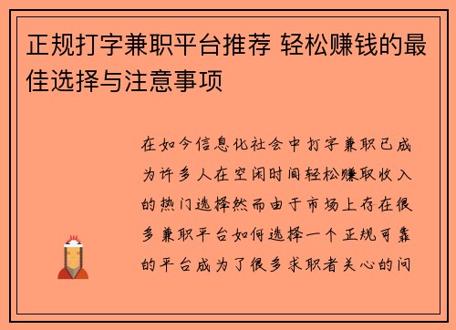正规打字兼职平台推荐 轻松赚钱的最佳选择与注意事项