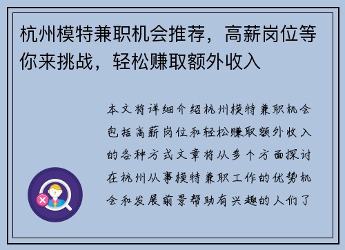 杭州模特兼职机会推荐，高薪岗位等你来挑战，轻松赚取额外收入