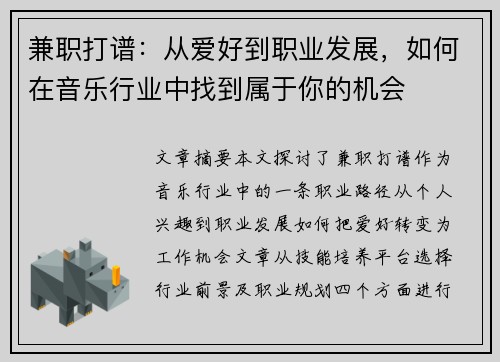 兼职打谱：从爱好到职业发展，如何在音乐行业中找到属于你的机会