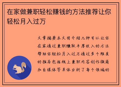 在家做兼职轻松赚钱的方法推荐让你轻松月入过万