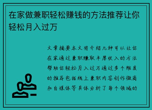 在家做兼职轻松赚钱的方法推荐让你轻松月入过万