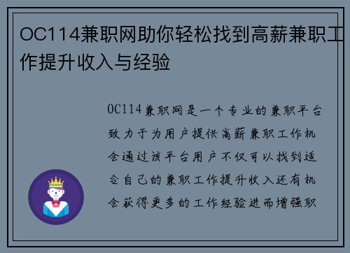 OC114兼职网助你轻松找到高薪兼职工作提升收入与经验