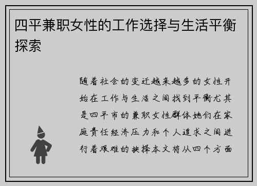 四平兼职女性的工作选择与生活平衡探索