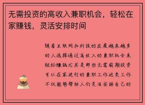无需投资的高收入兼职机会，轻松在家赚钱，灵活安排时间