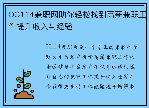 OC114兼职网助你轻松找到高薪兼职工作提升收入与经验