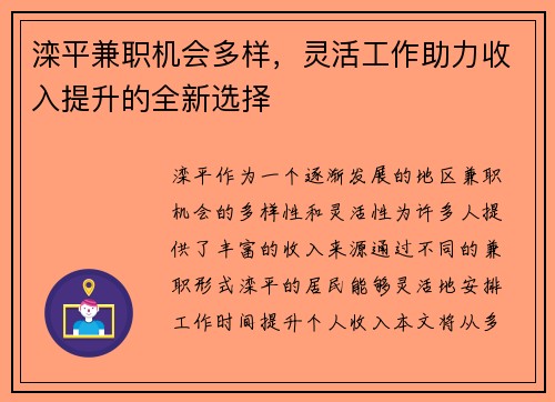 滦平兼职机会多样，灵活工作助力收入提升的全新选择