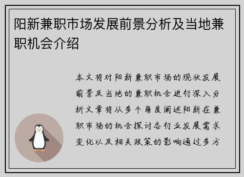 阳新兼职市场发展前景分析及当地兼职机会介绍