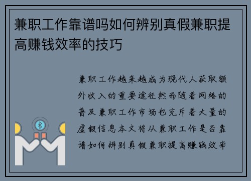 兼职工作靠谱吗如何辨别真假兼职提高赚钱效率的技巧