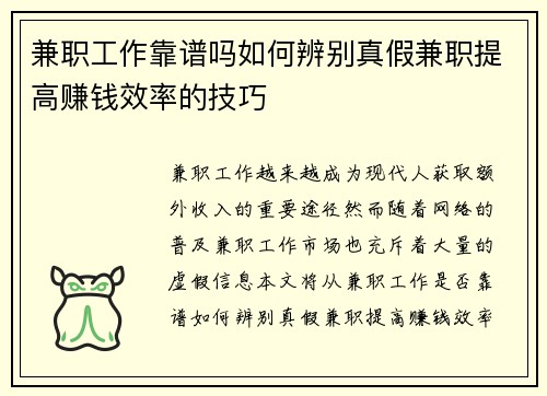 兼职工作靠谱吗如何辨别真假兼职提高赚钱效率的技巧