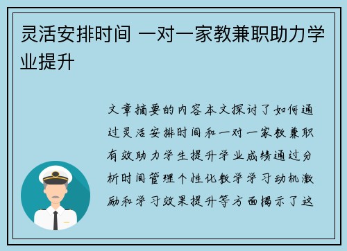 灵活安排时间 一对一家教兼职助力学业提升