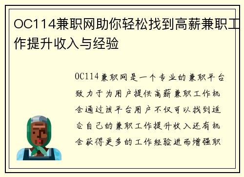 OC114兼职网助你轻松找到高薪兼职工作提升收入与经验