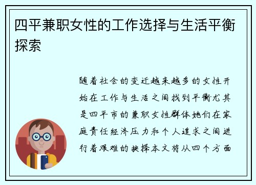 四平兼职女性的工作选择与生活平衡探索