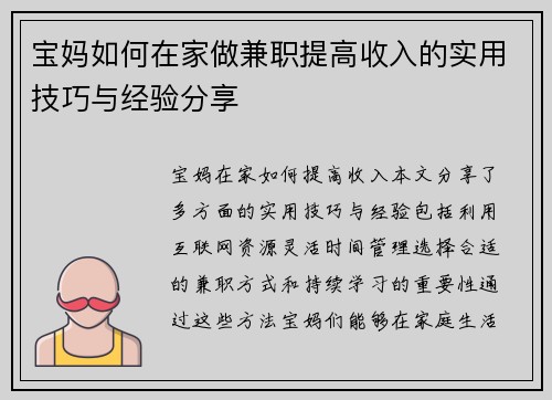 宝妈如何在家做兼职提高收入的实用技巧与经验分享