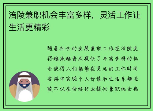 涪陵兼职机会丰富多样，灵活工作让生活更精彩