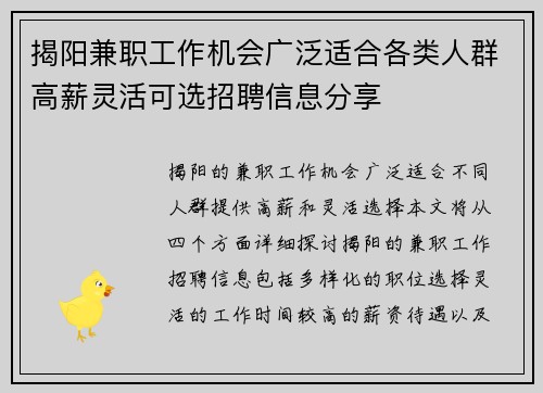 揭阳兼职工作机会广泛适合各类人群高薪灵活可选招聘信息分享