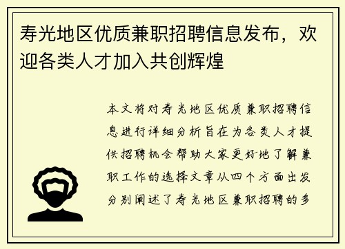 寿光地区优质兼职招聘信息发布，欢迎各类人才加入共创辉煌