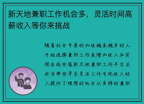 新天地兼职工作机会多，灵活时间高薪收入等你来挑战