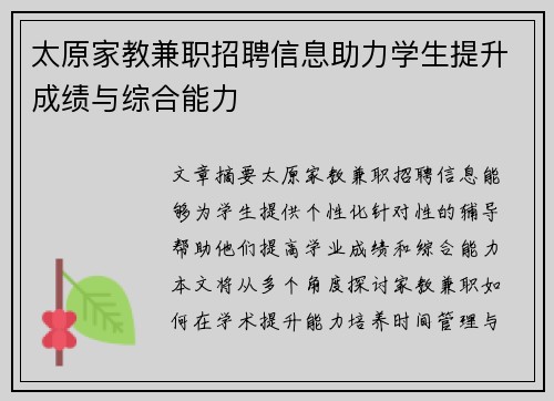 太原家教兼职招聘信息助力学生提升成绩与综合能力